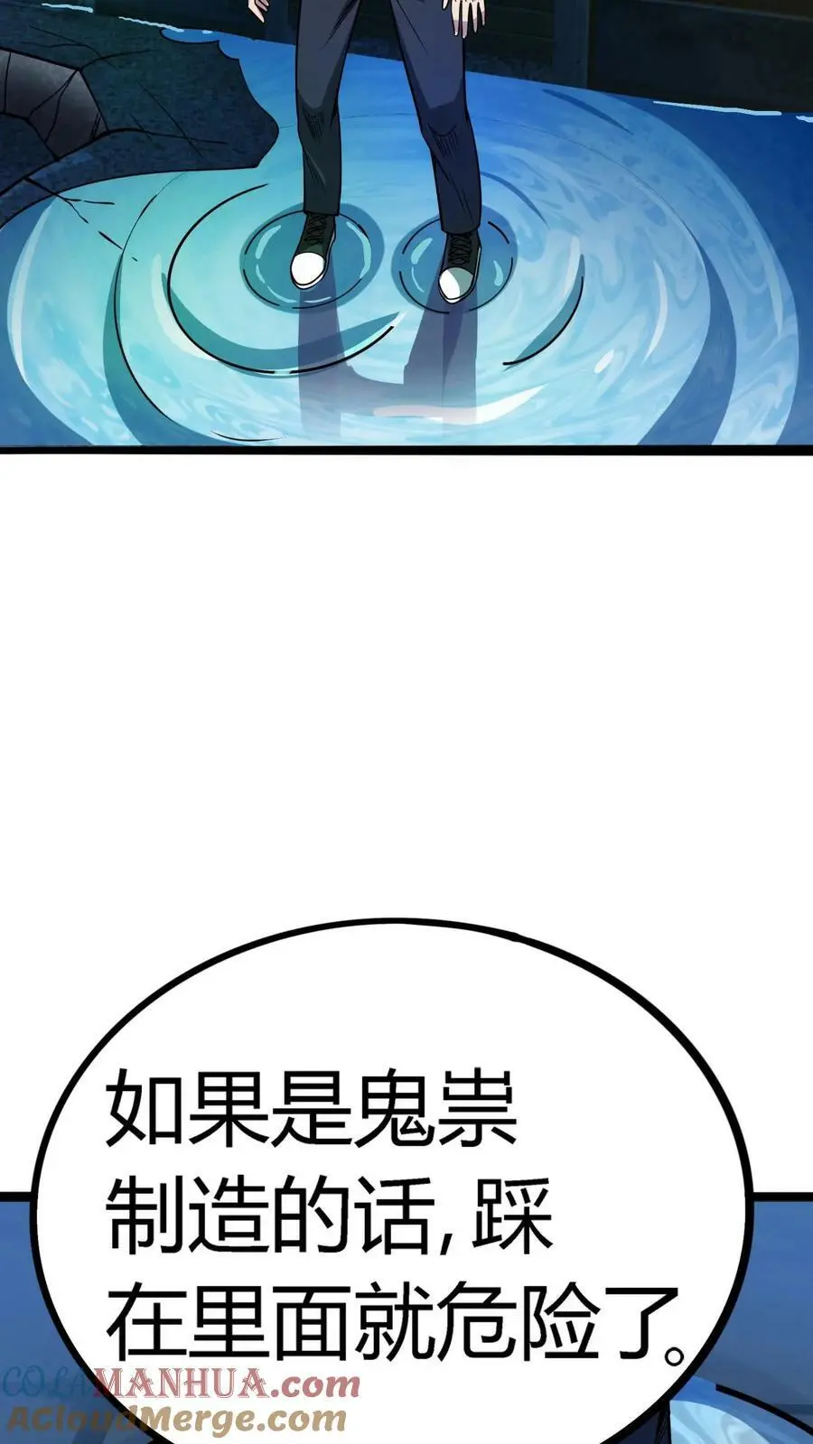第97话 水牢 第15页