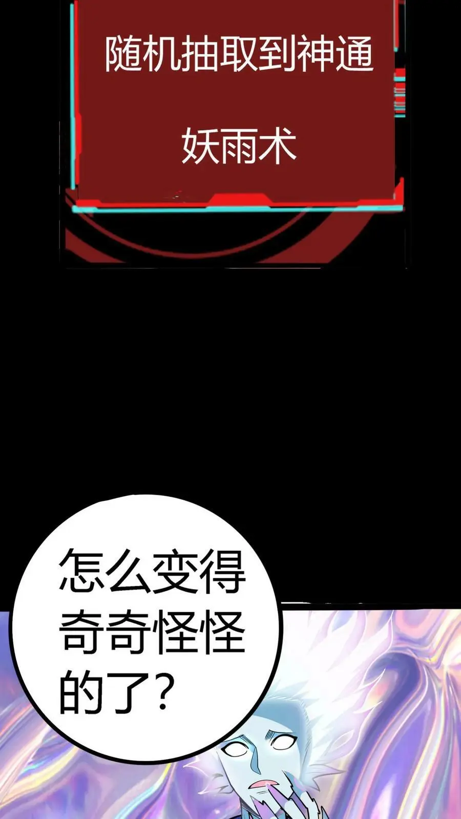 第97话 水牢 第24页