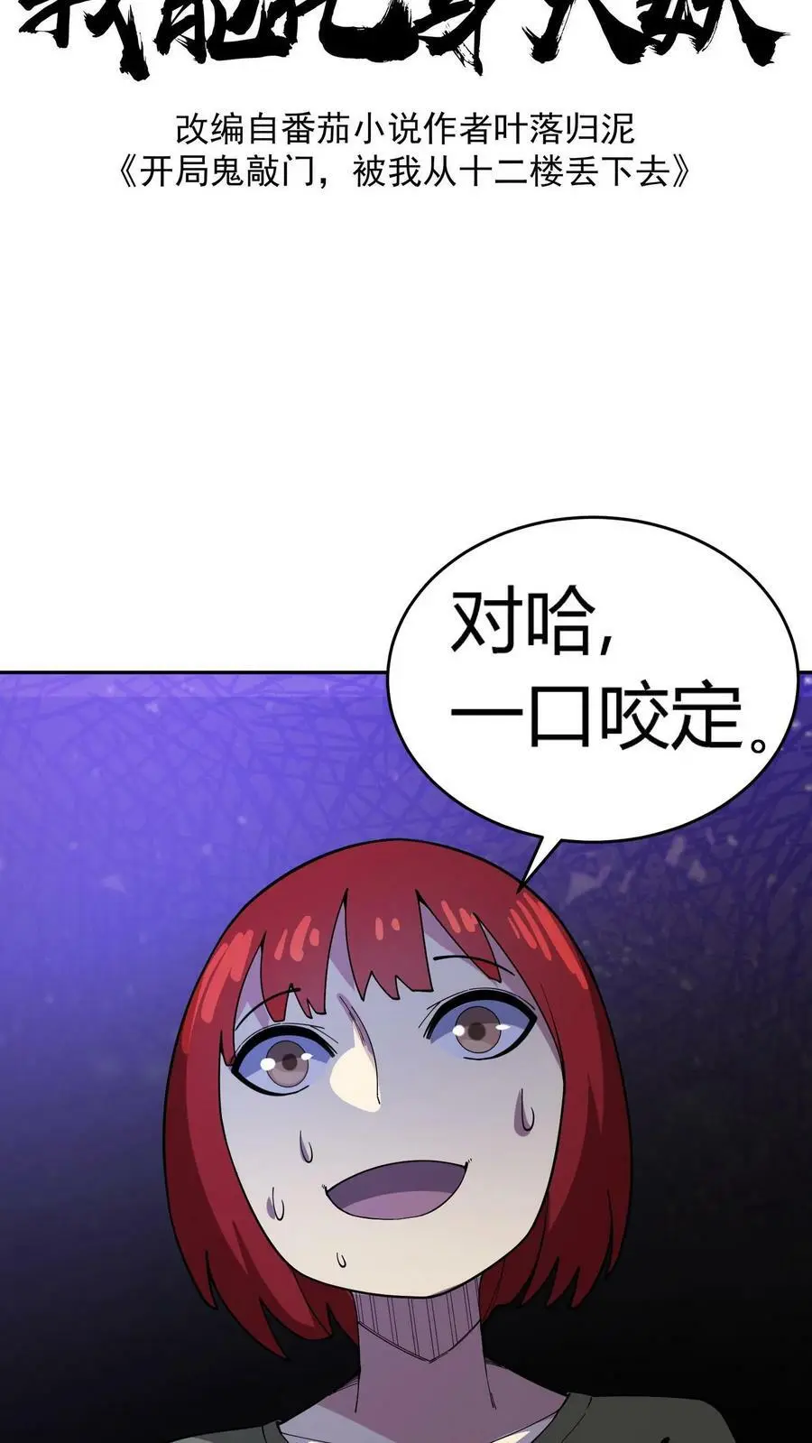 第96话 死亡前的疯狂！ 第2页