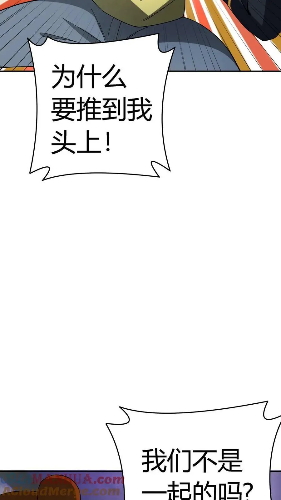 第96话 死亡前的疯狂！ 第5页