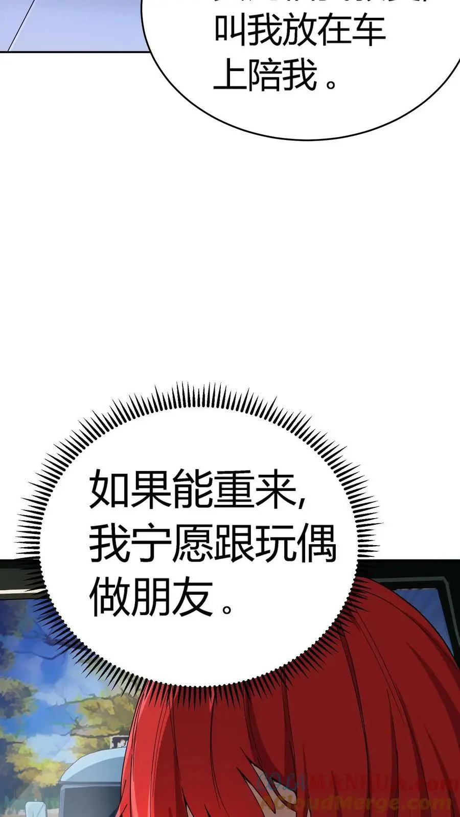 第96话 死亡前的疯狂！ 第13页