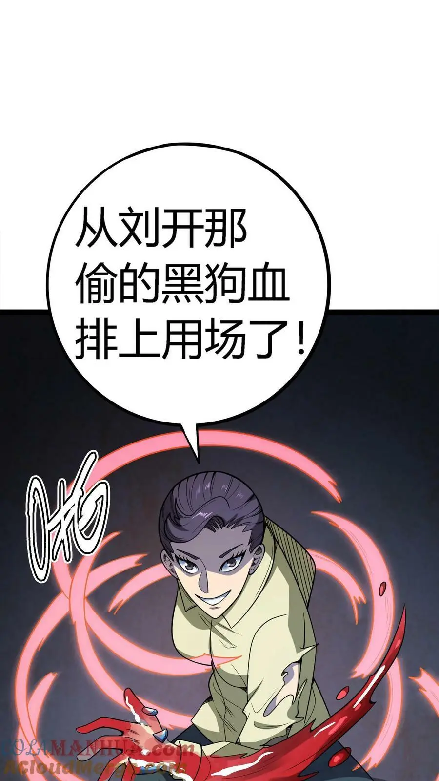 第96话 死亡前的疯狂！ 第33页