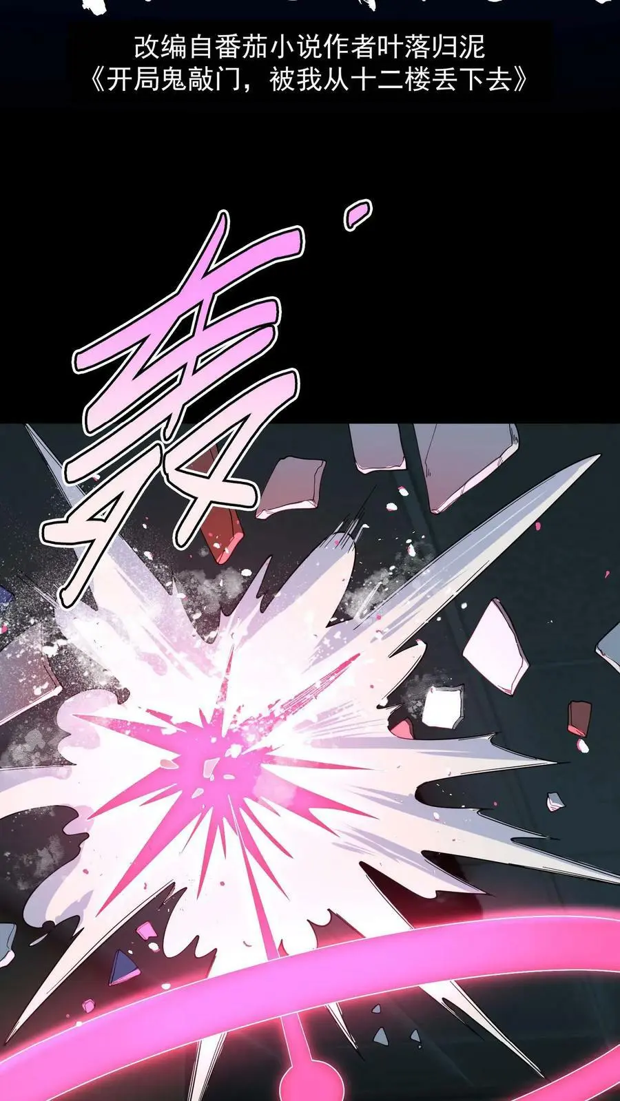 第95话 虚假的朋友 第2页