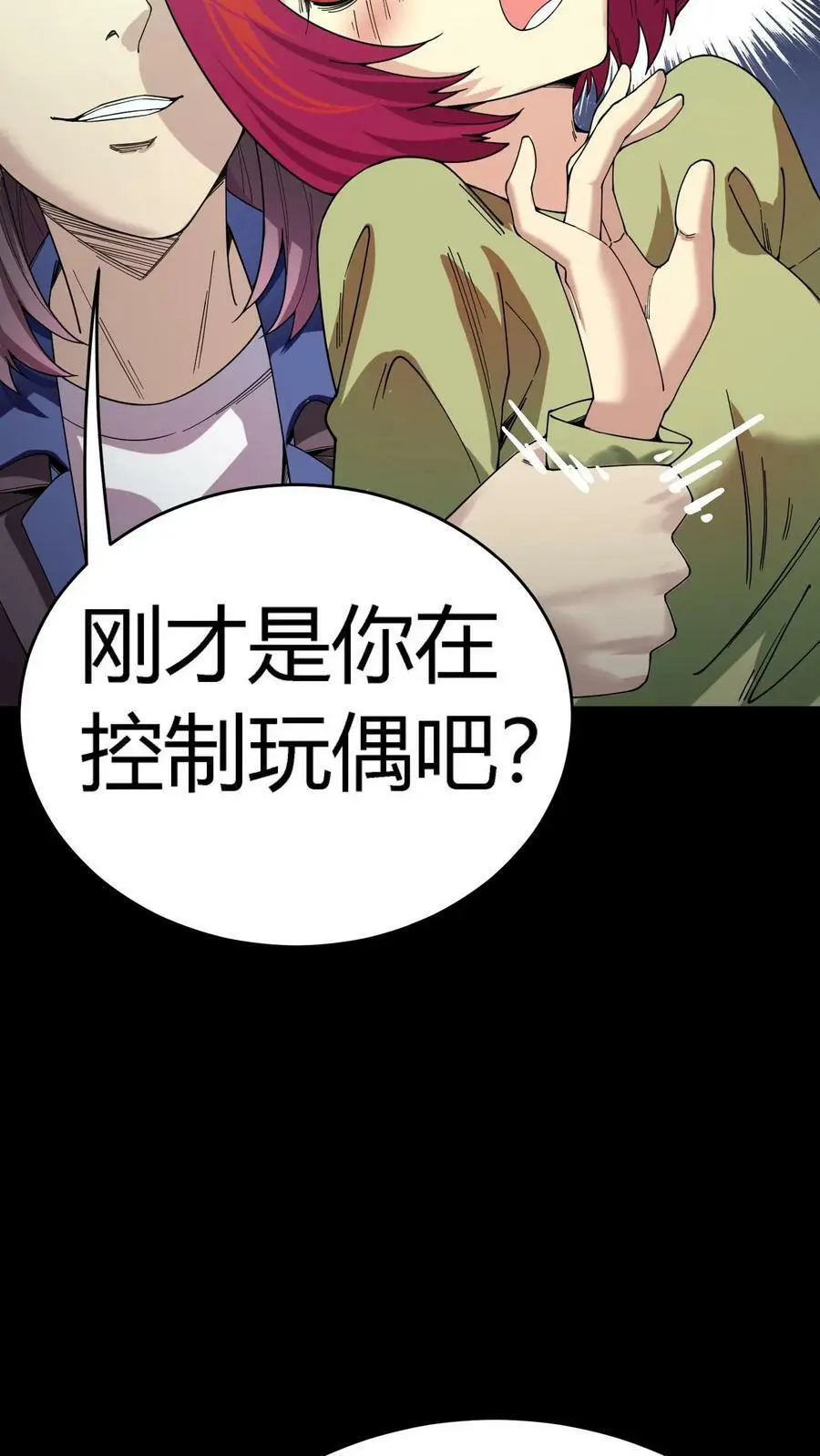 第95话 虚假的朋友 第16页