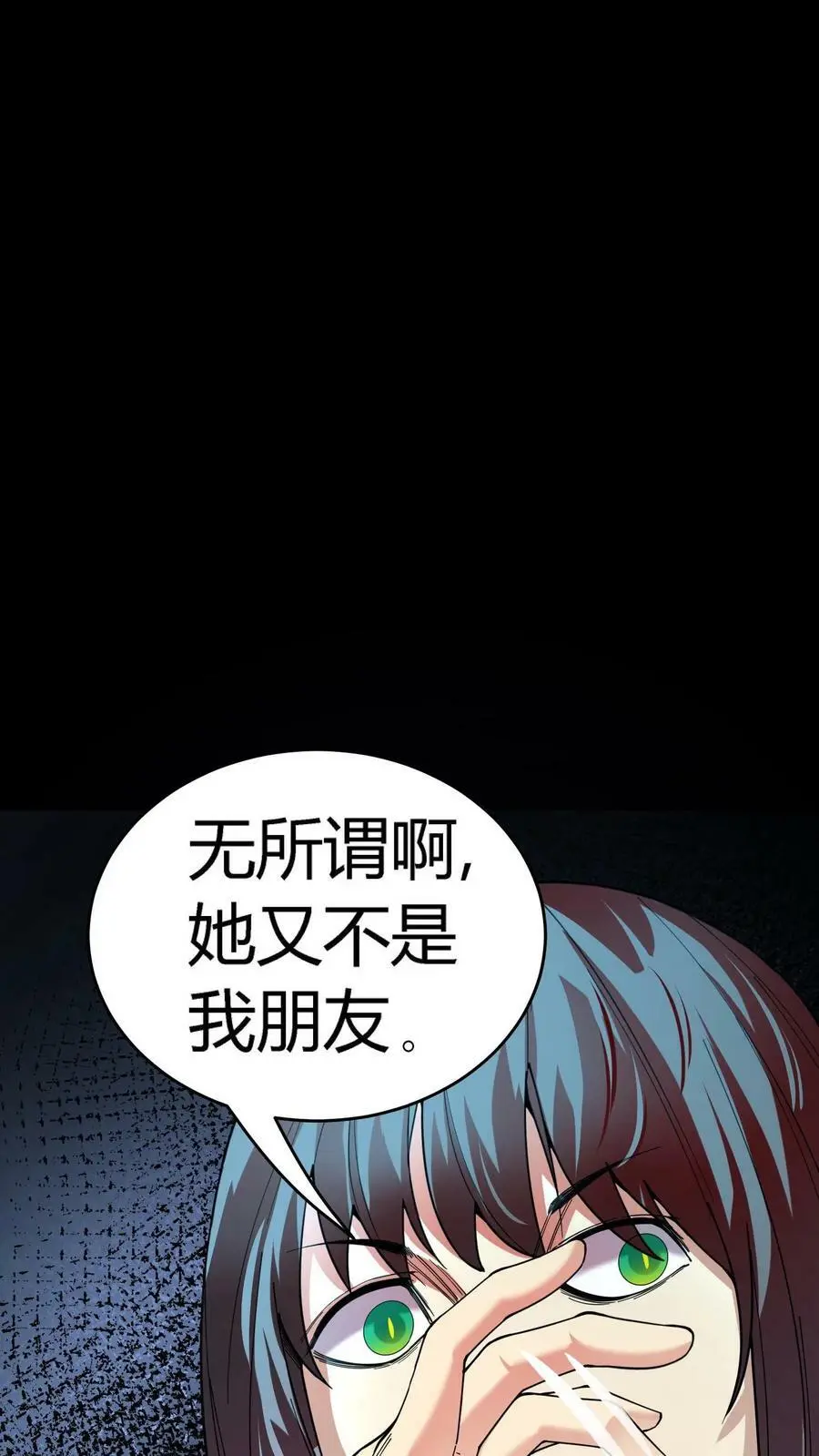 第95话 虚假的朋友 第30页
