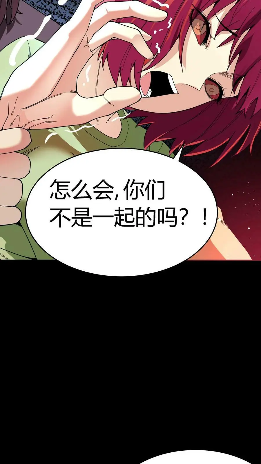 第95话 虚假的朋友 第32页
