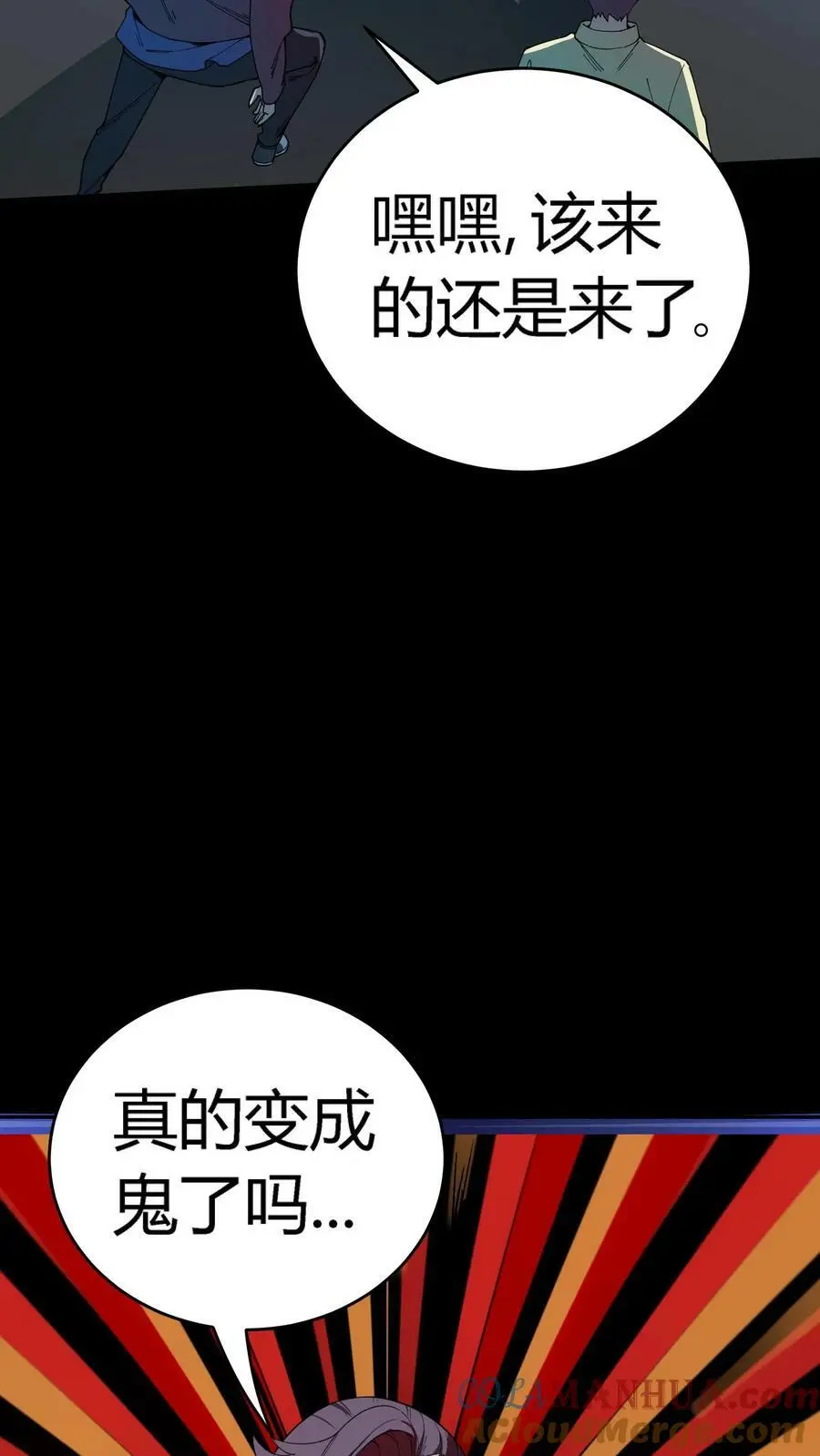第94话 不死玩偶 第5页