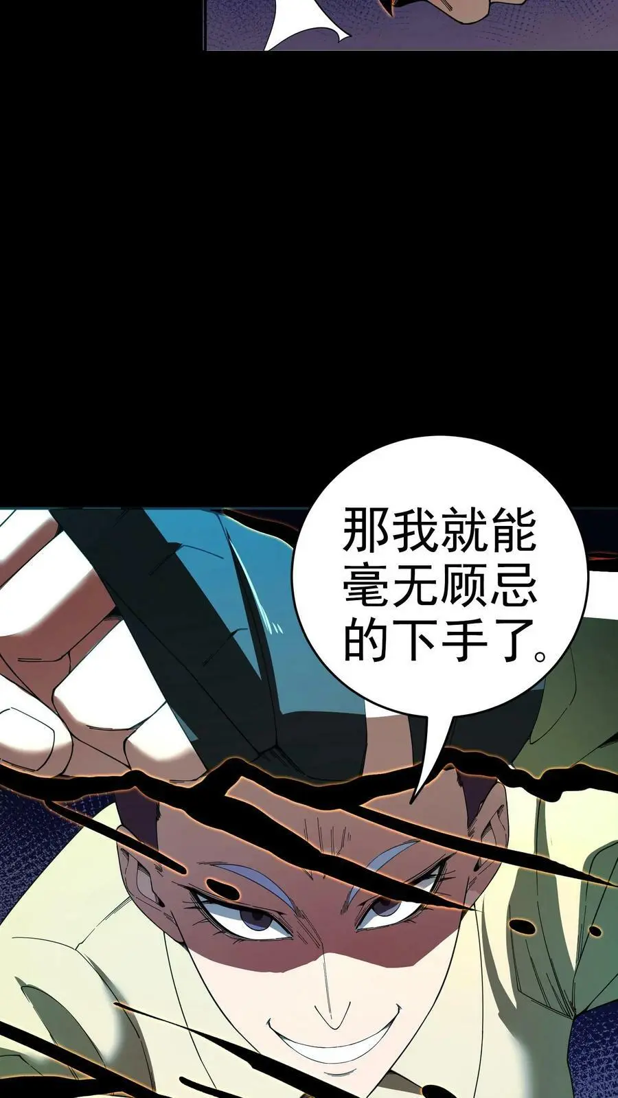 第94话 不死玩偶 第8页
