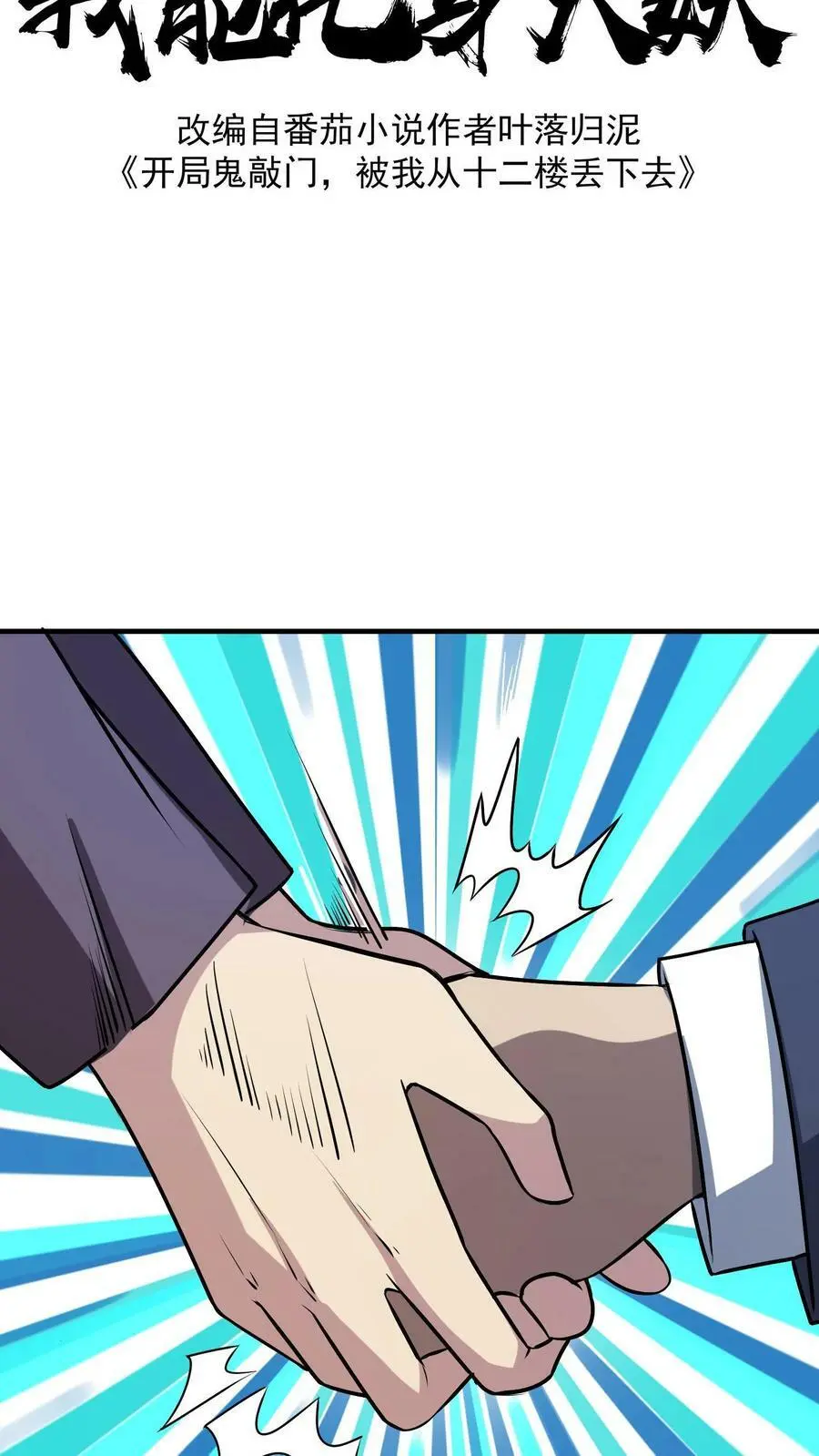 第93话 舞技切磋 第2页