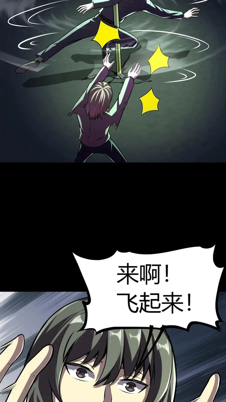 第93话 舞技切磋 第12页