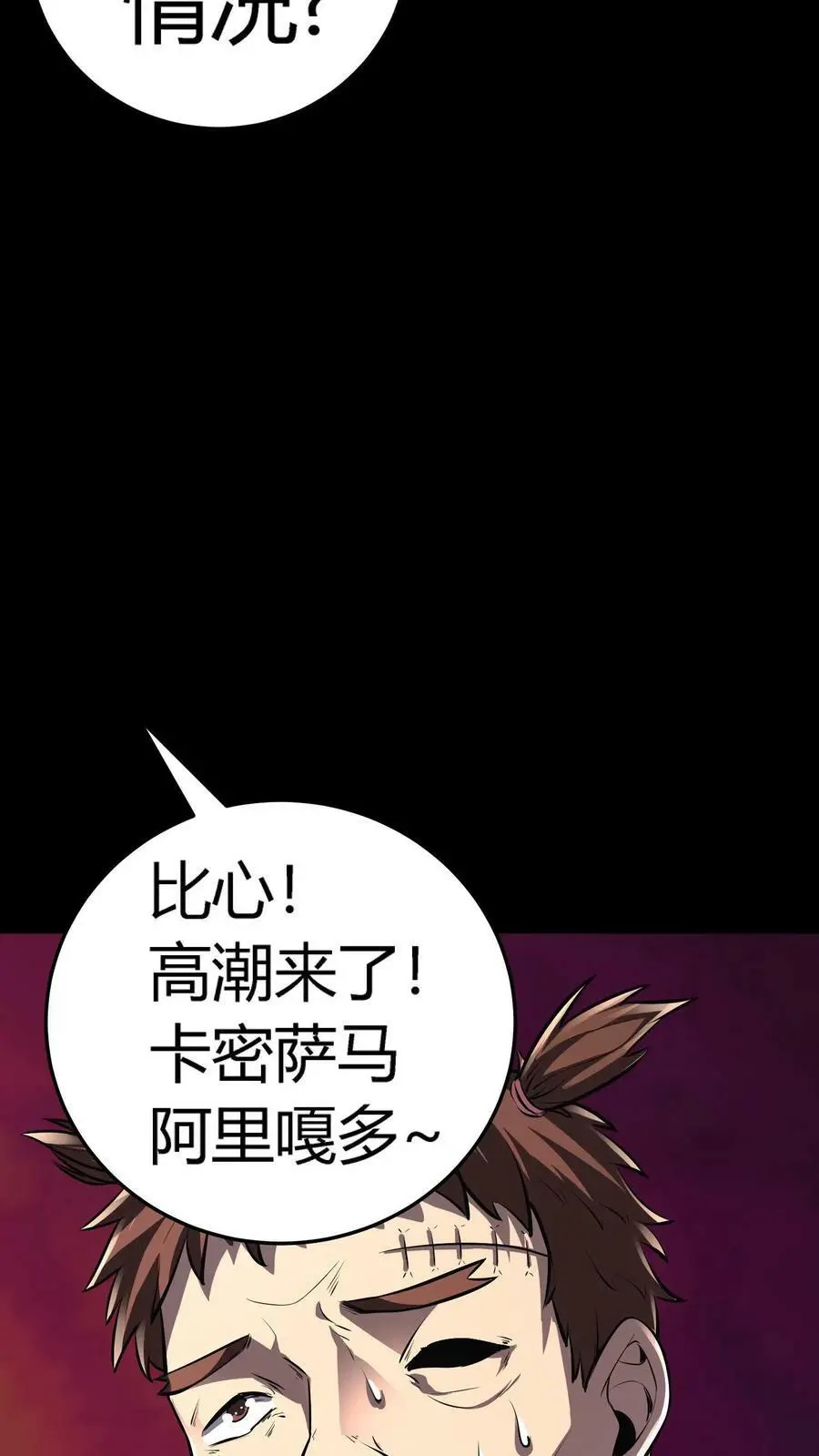 第93话 舞技切磋 第24页