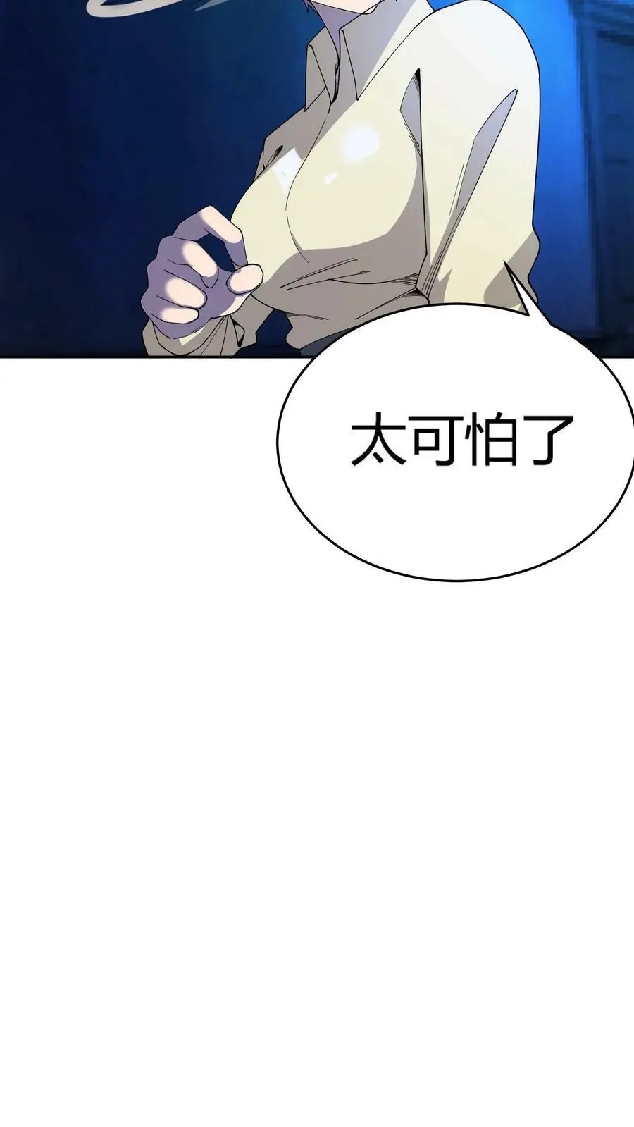 第92话 恶作剧女孩 第8页