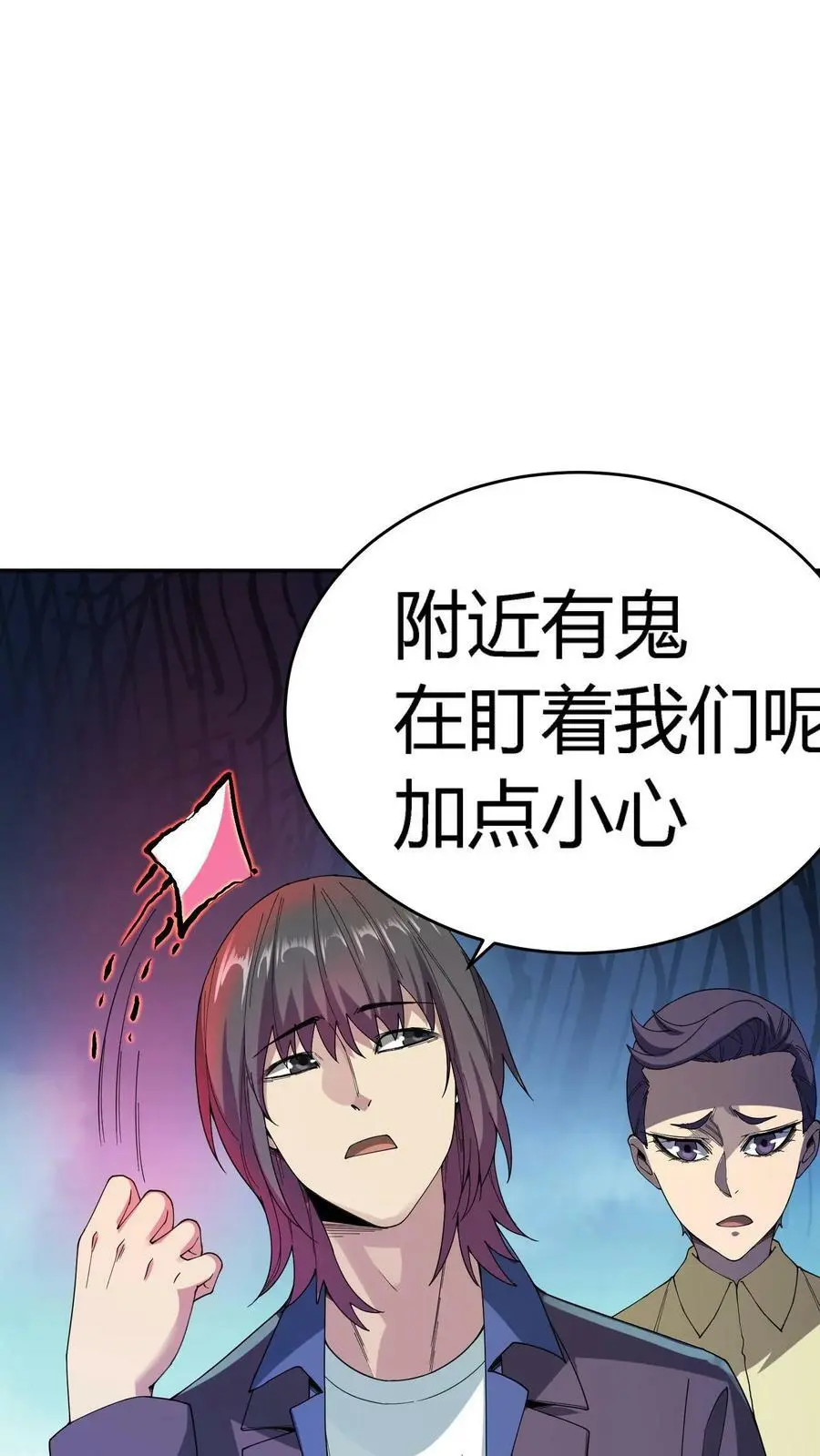 第92话 恶作剧女孩 第10页