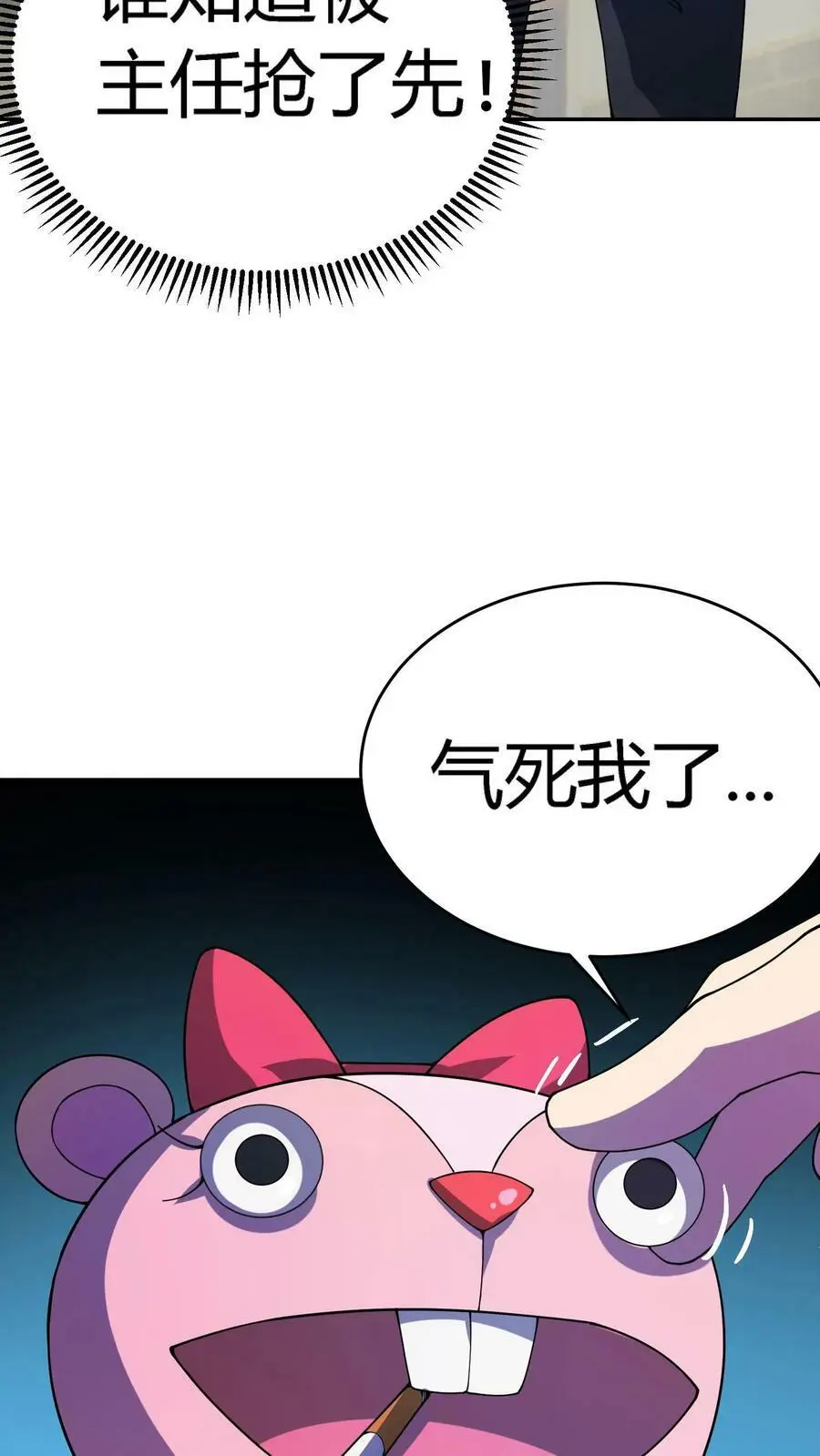 第92话 恶作剧女孩 第16页
