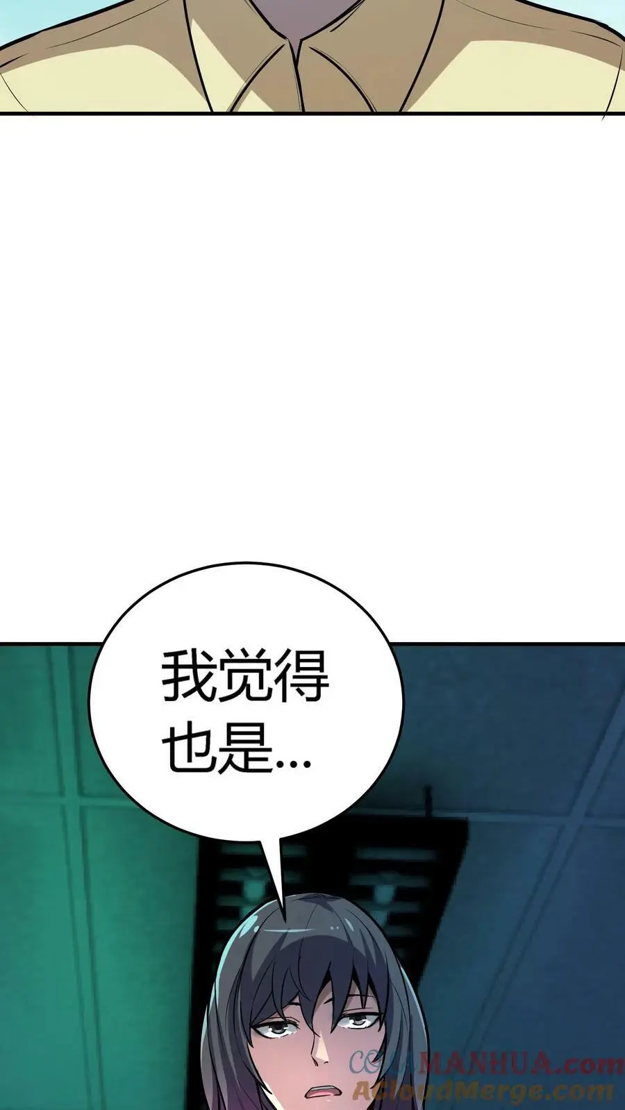 第92话 恶作剧女孩 第23页