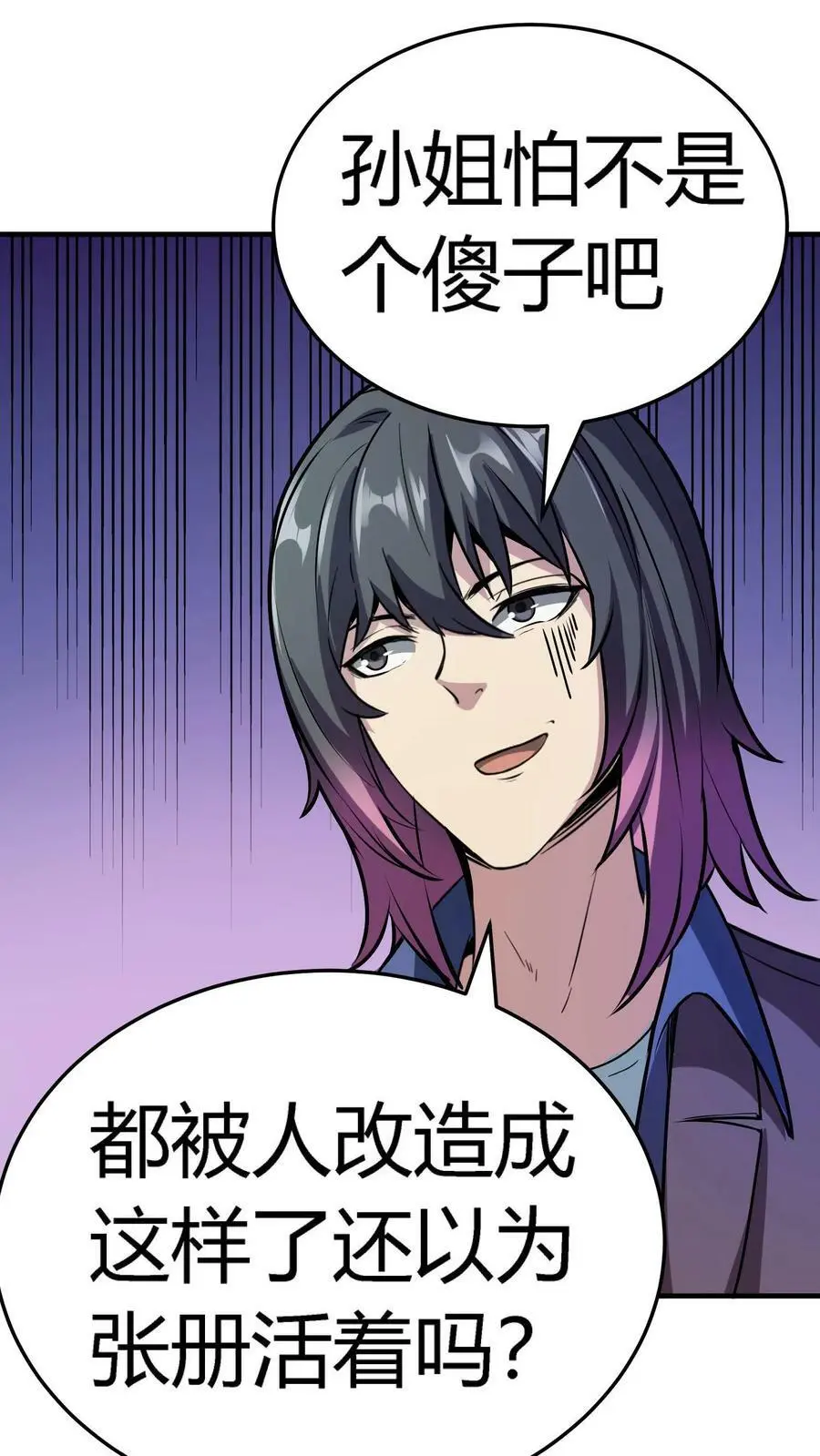 第92话 恶作剧女孩 第32页