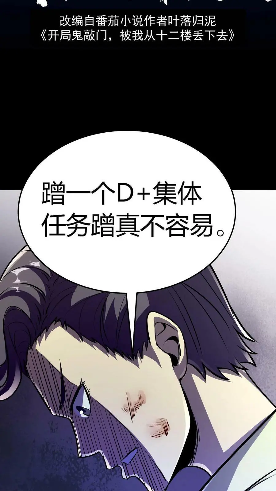 第91话 分头行动 第2页