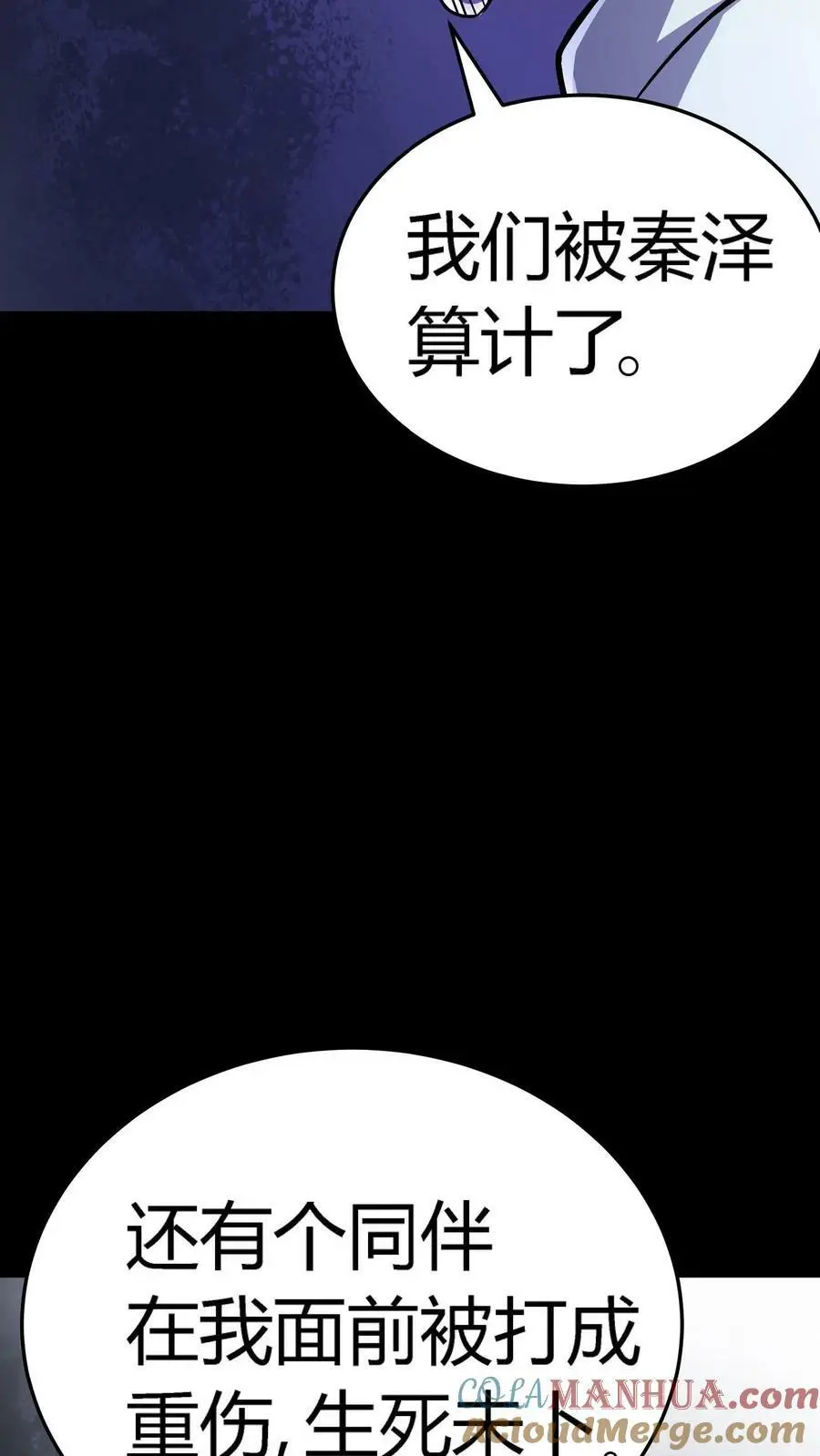 第91话 分头行动 第3页