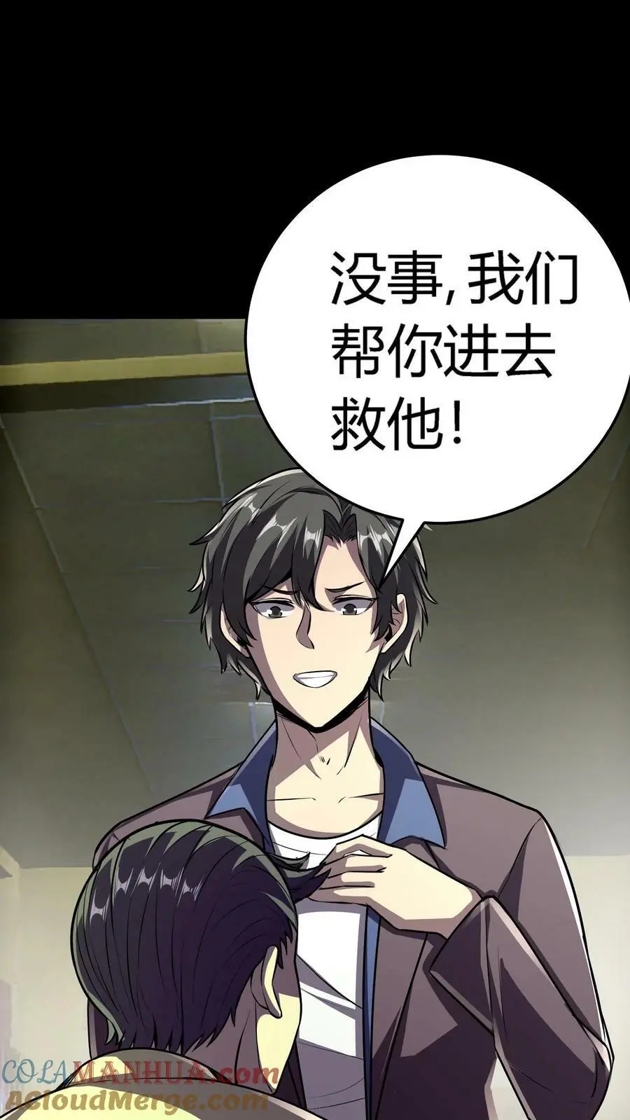 第91话 分头行动 第5页