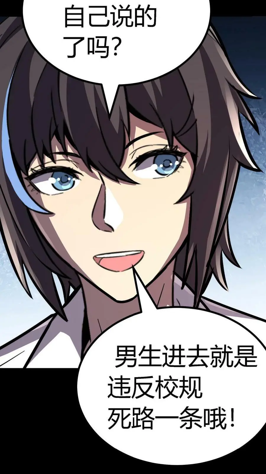 第91话 分头行动 第8页