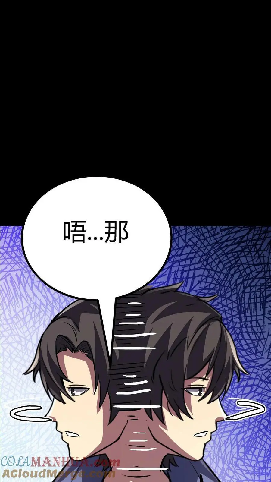 第91话 分头行动 第9页