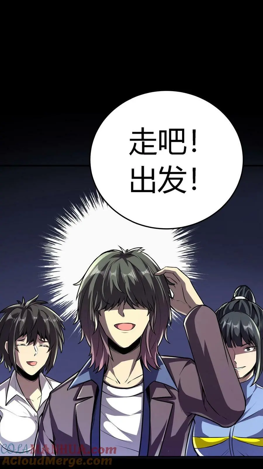 第91话 分头行动 第13页