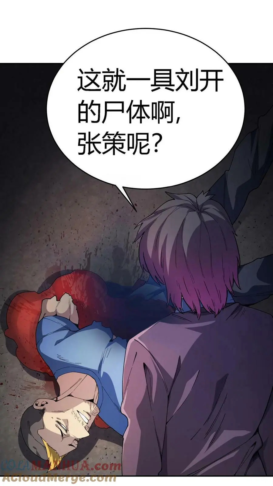 第91话 分头行动 第17页