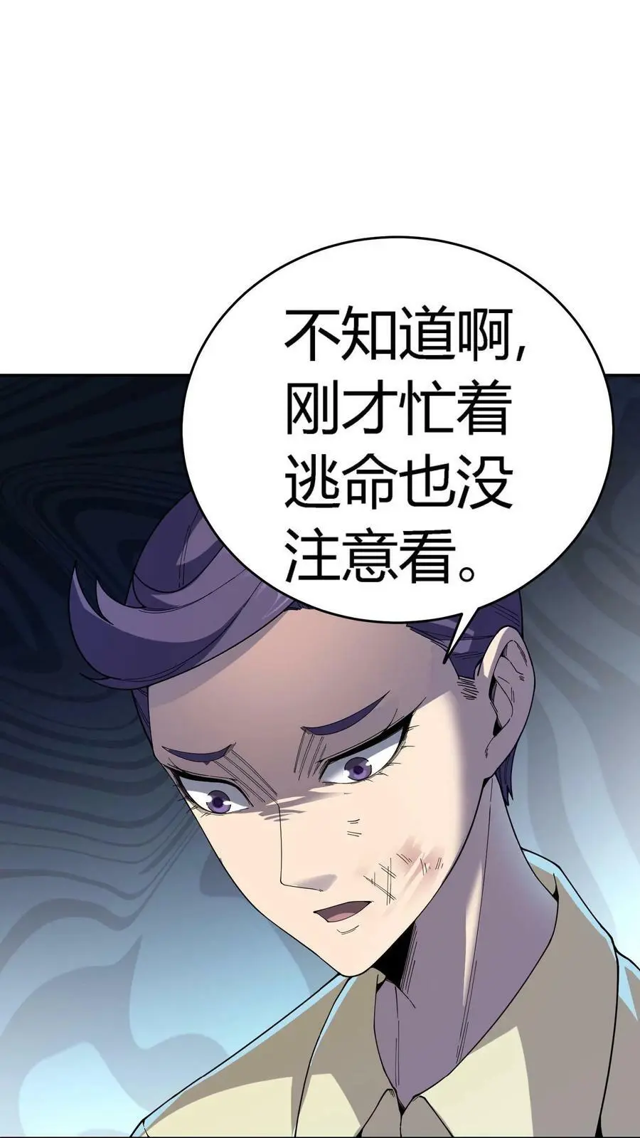 第91话 分头行动 第18页
