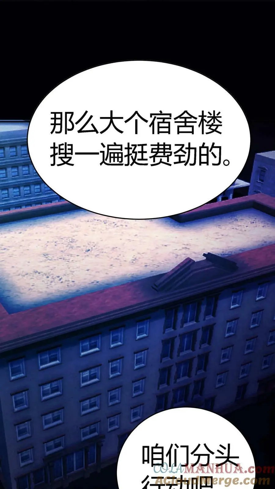 第91话 分头行动 第19页