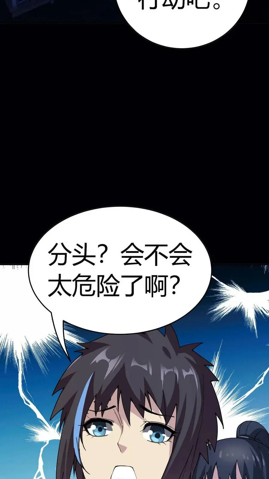 第91话 分头行动 第20页