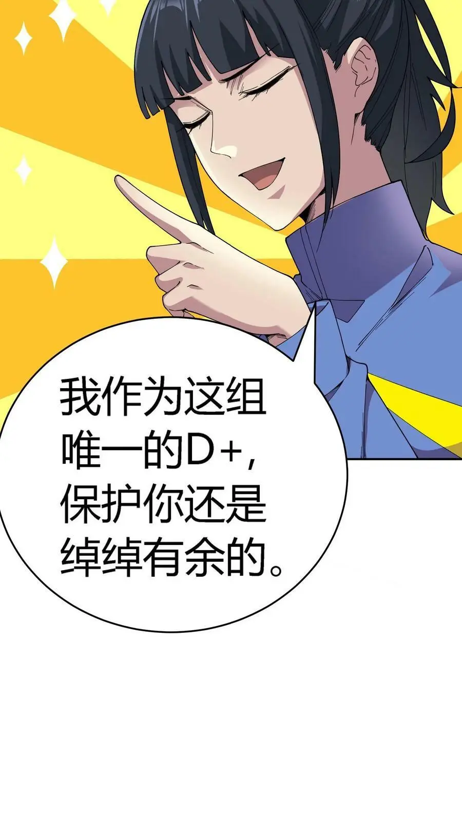 第91话 分头行动 第22页