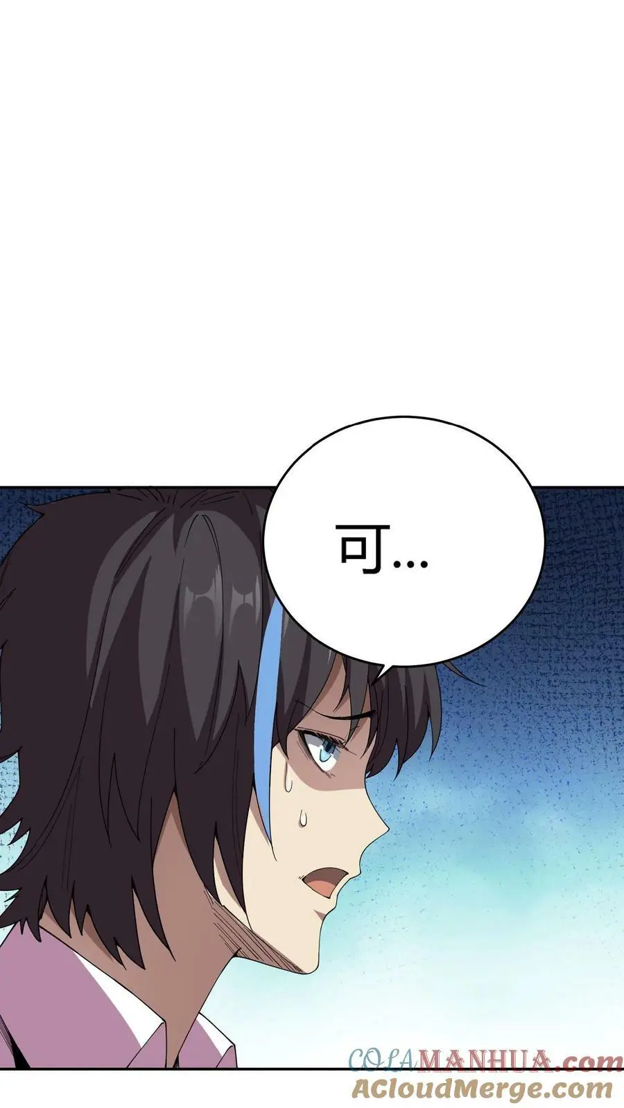 第91话 分头行动 第23页