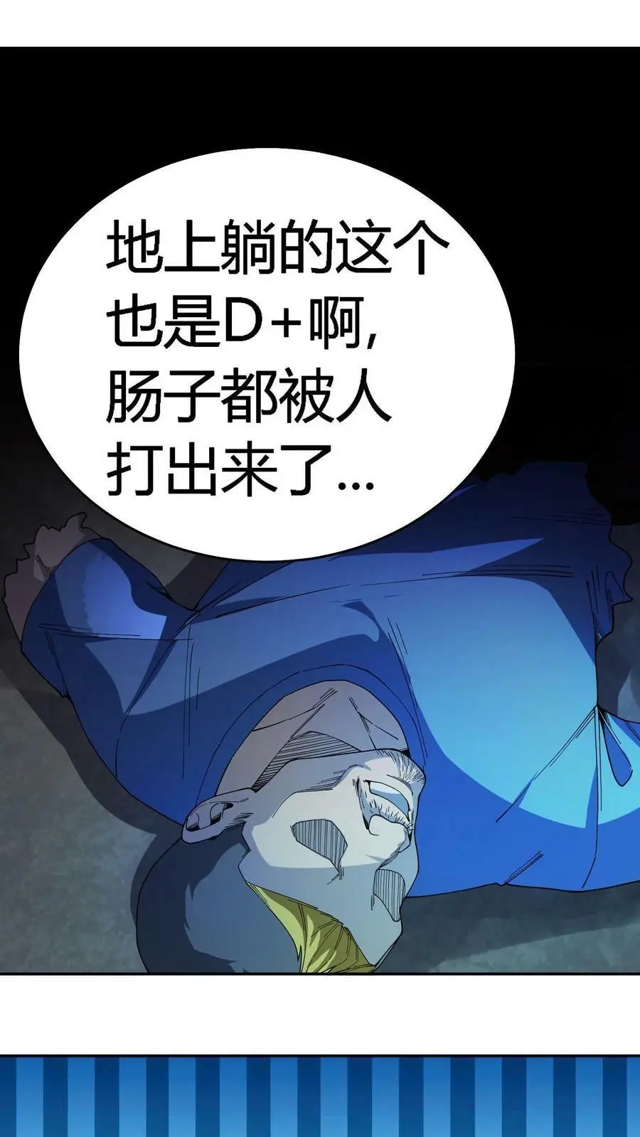 第91话 分头行动 第24页