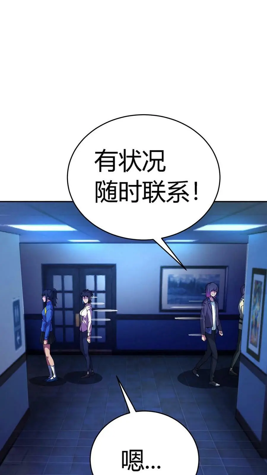 第91话 分头行动 第28页
