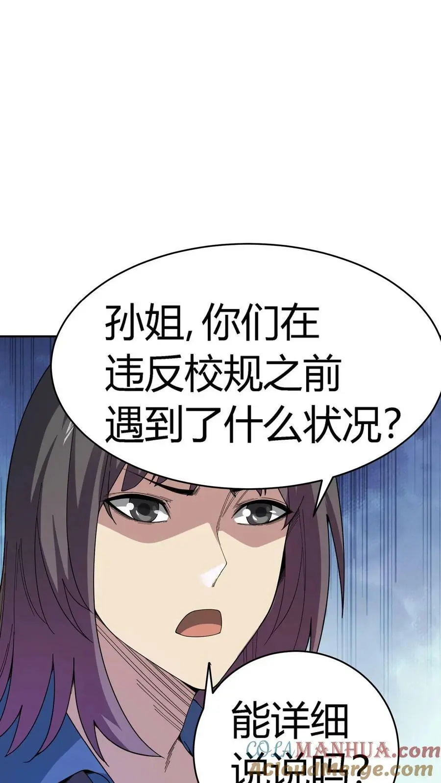 第91话 分头行动 第31页