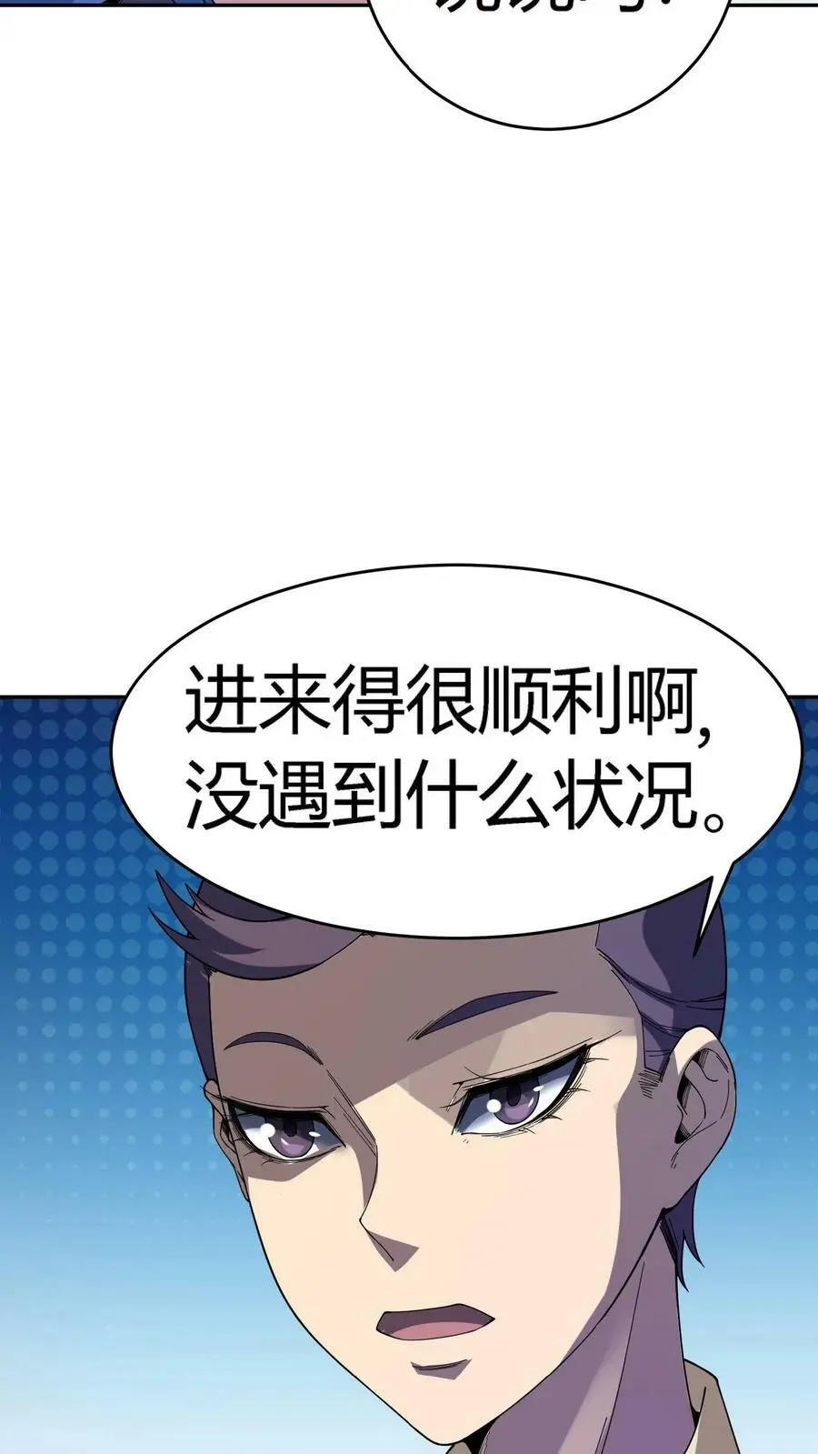 第91话 分头行动 第32页