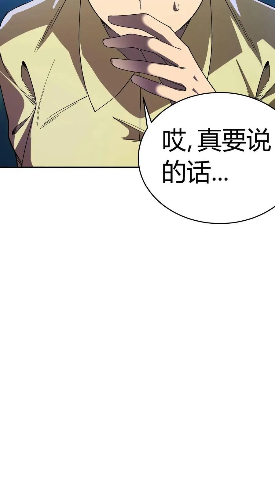 第91话 分头行动 第34页