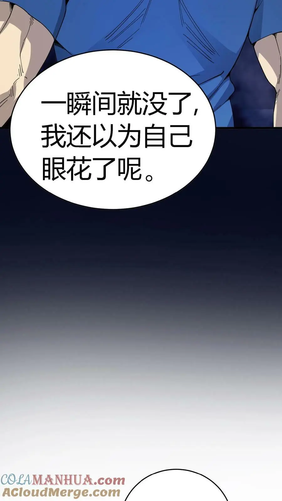 第91话 分头行动 第37页