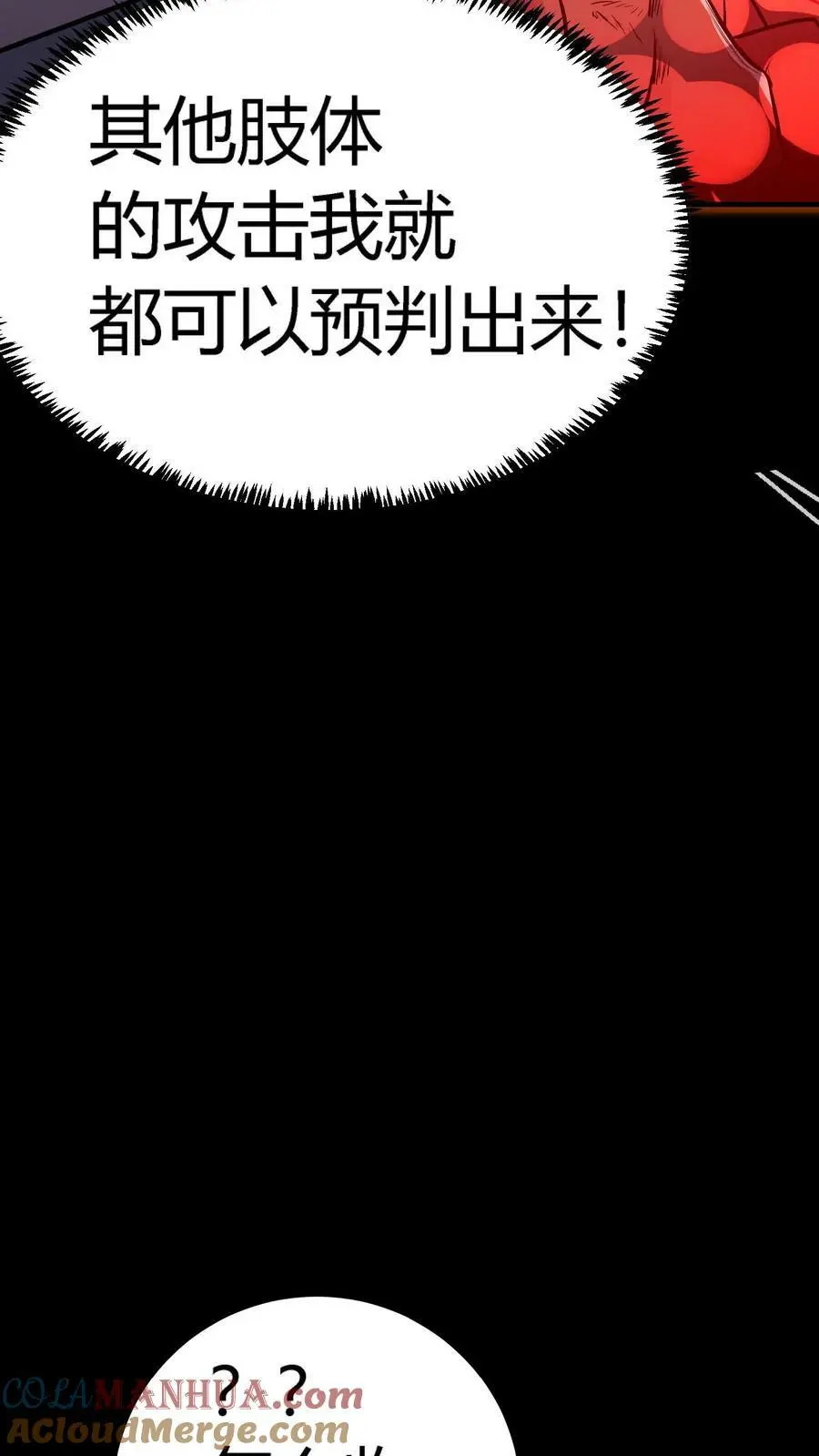 第90话 死里逃生 第3页