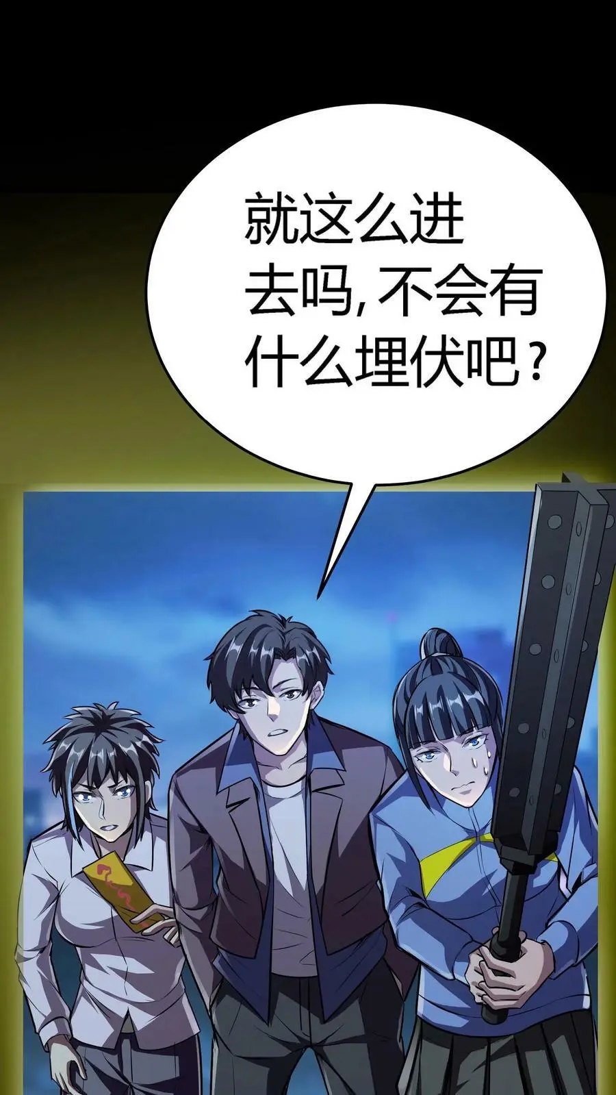 第90话 死里逃生 第26页