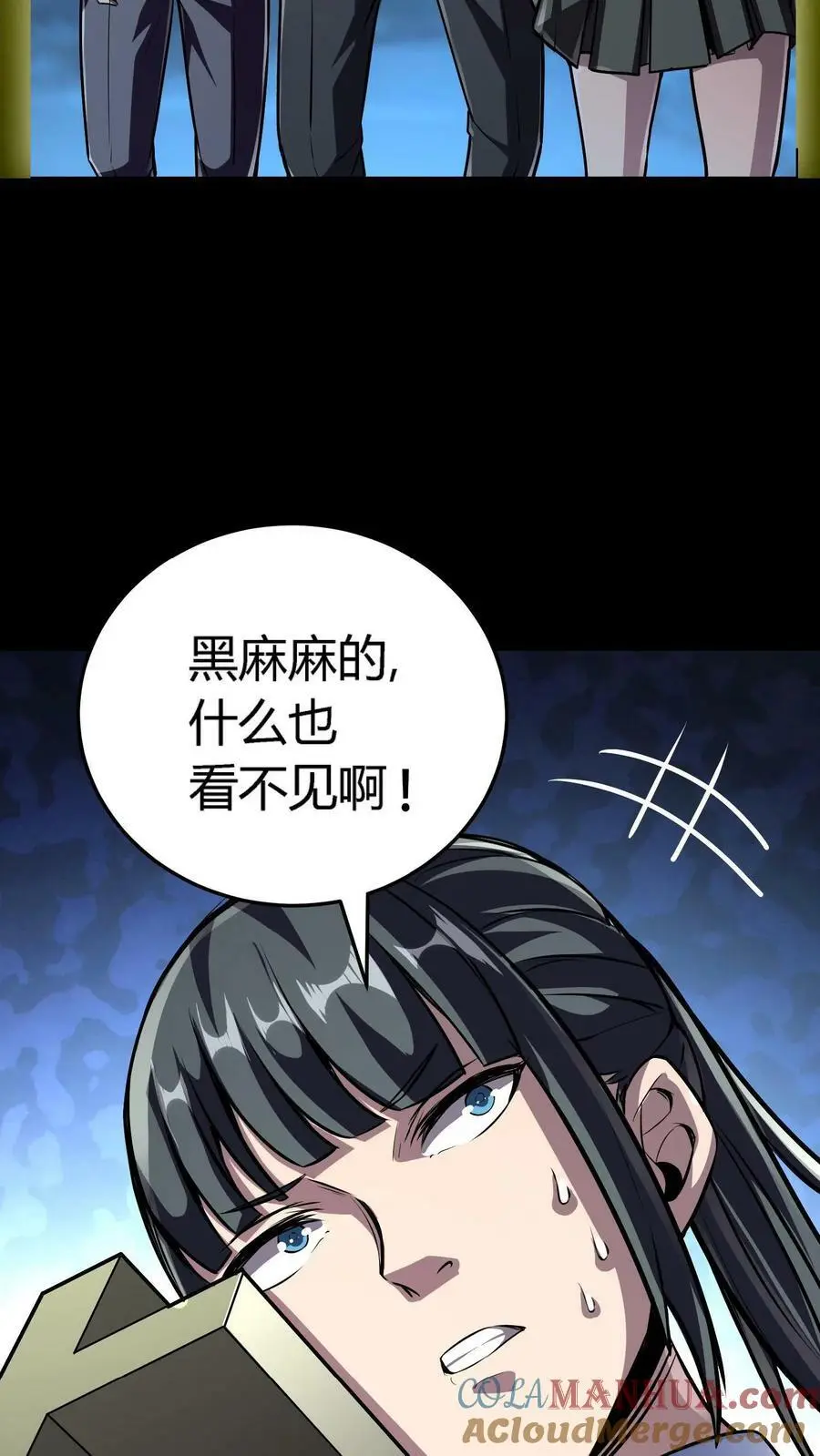 第90话 死里逃生 第27页