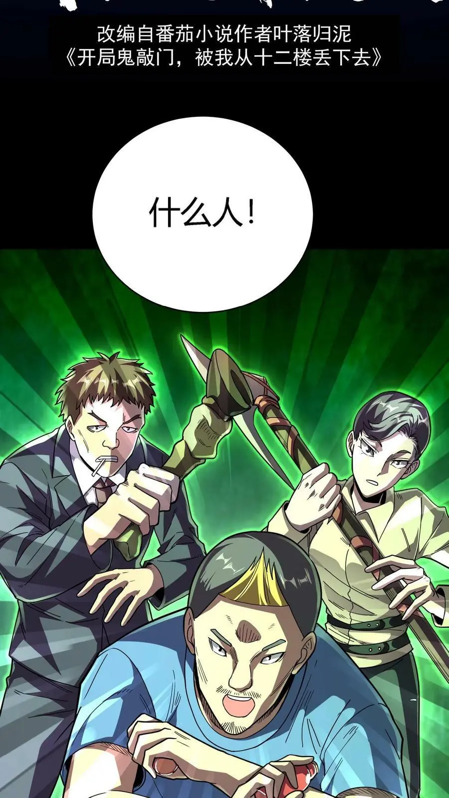 第89话 恐怖主任 第2页
