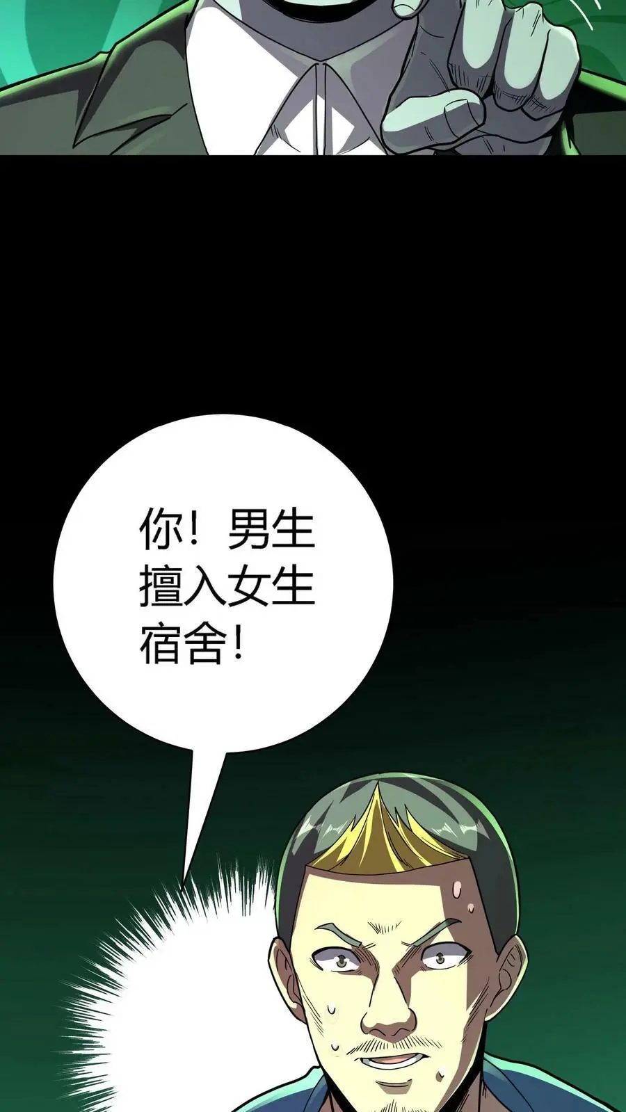 第89话 恐怖主任 第4页