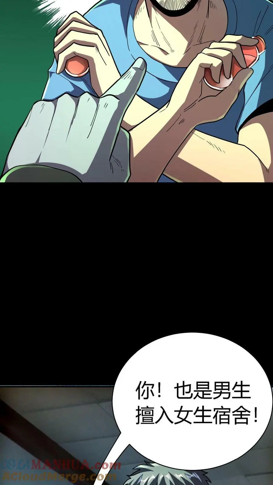 第89话 恐怖主任 第5页