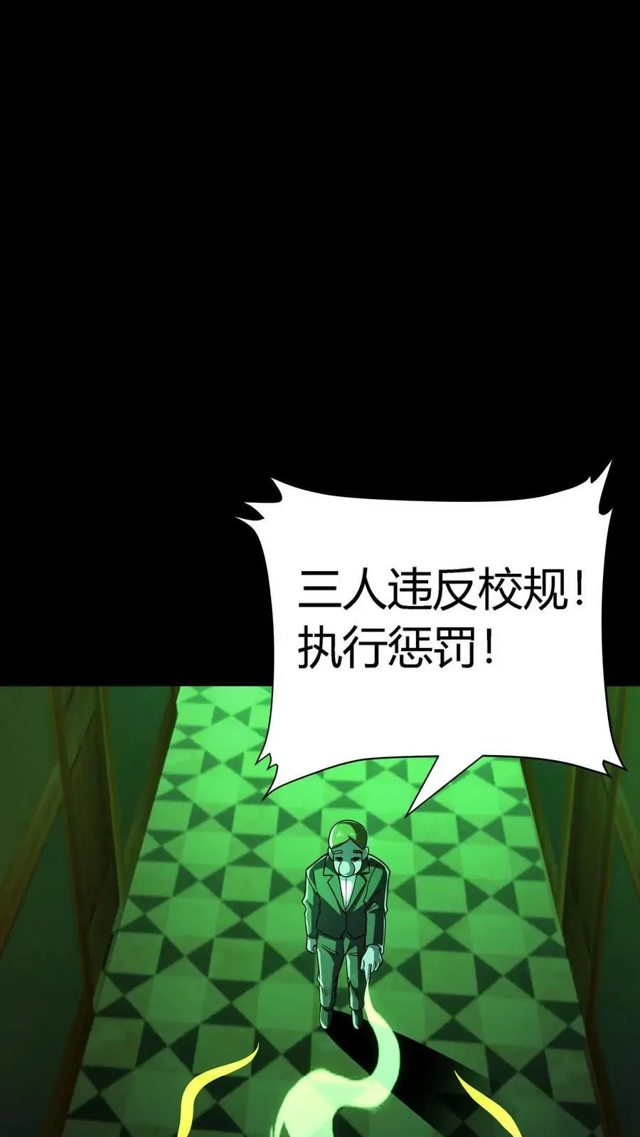 第89话 恐怖主任 第8页