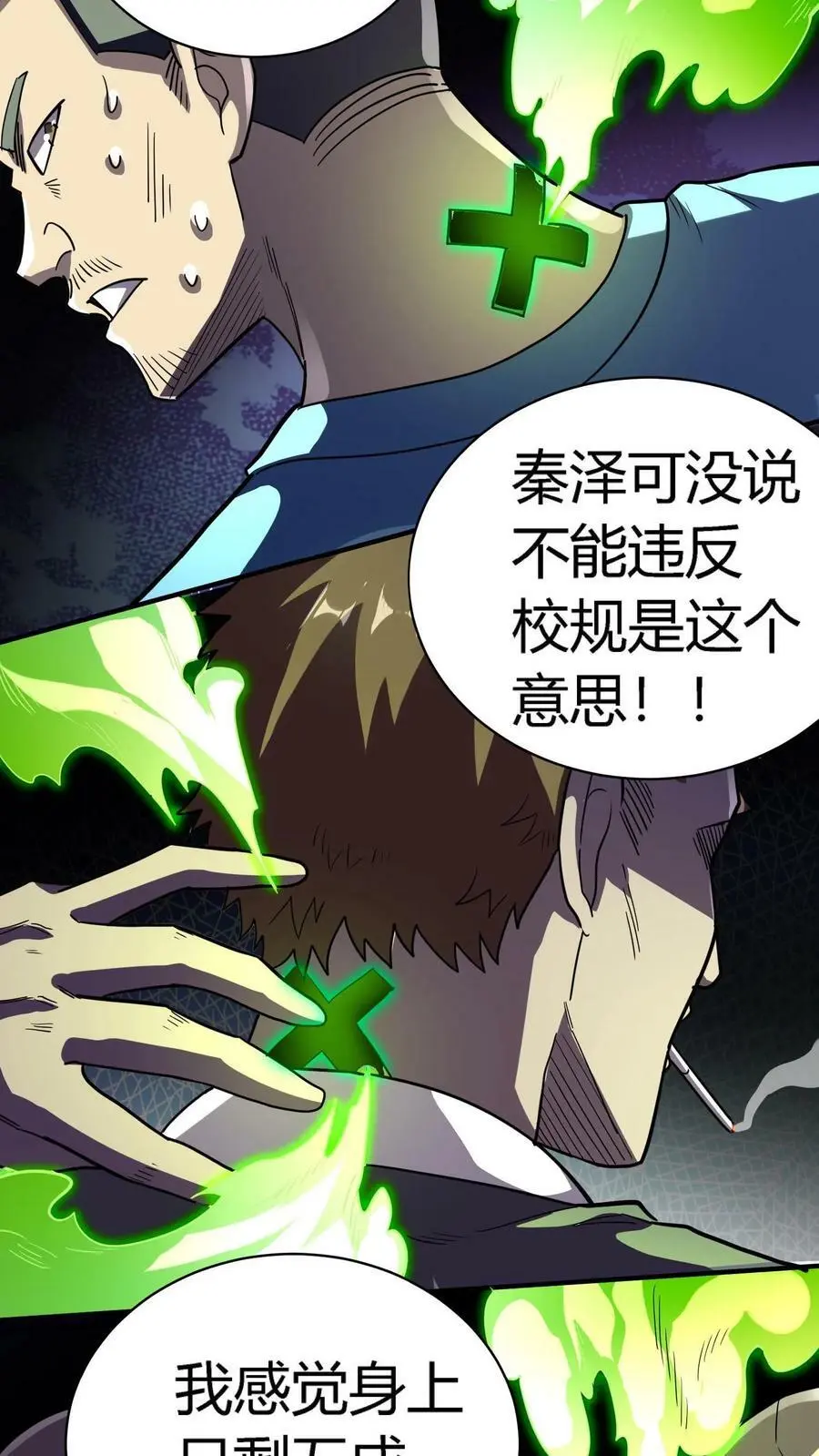 第89话 恐怖主任 第10页
