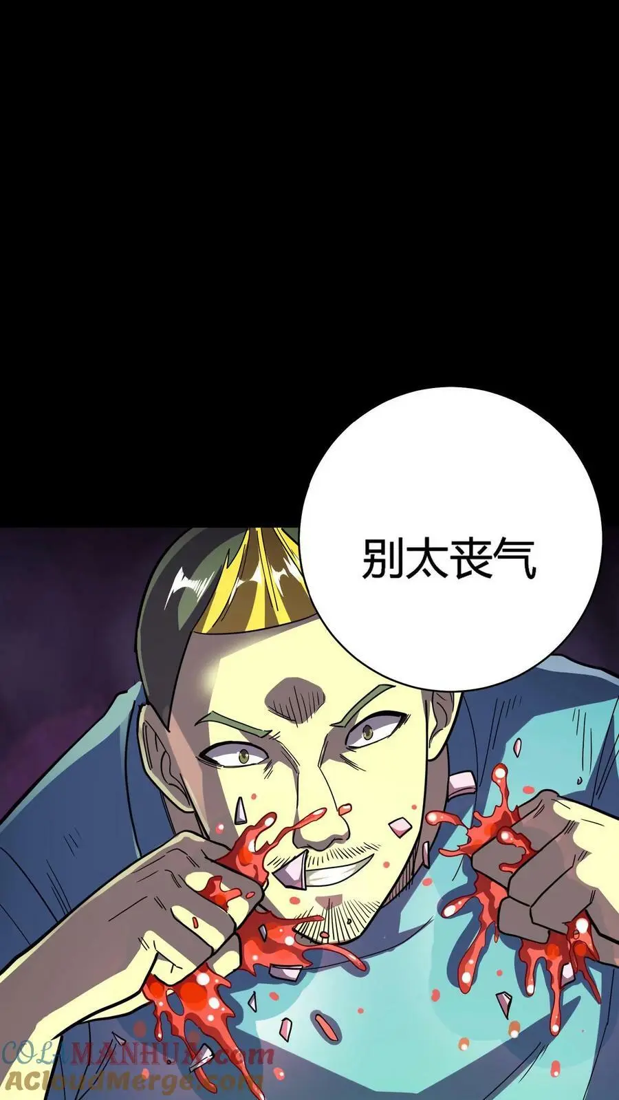 第89话 恐怖主任 第13页