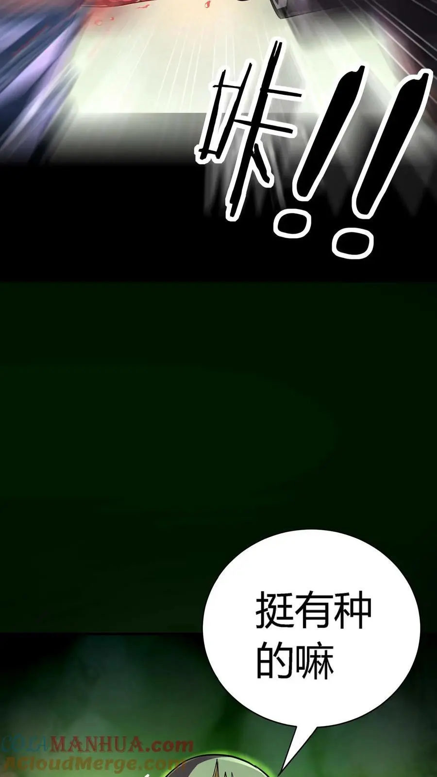 第89话 恐怖主任 第17页
