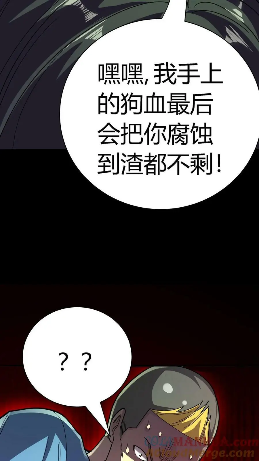 第89话 恐怖主任 第21页