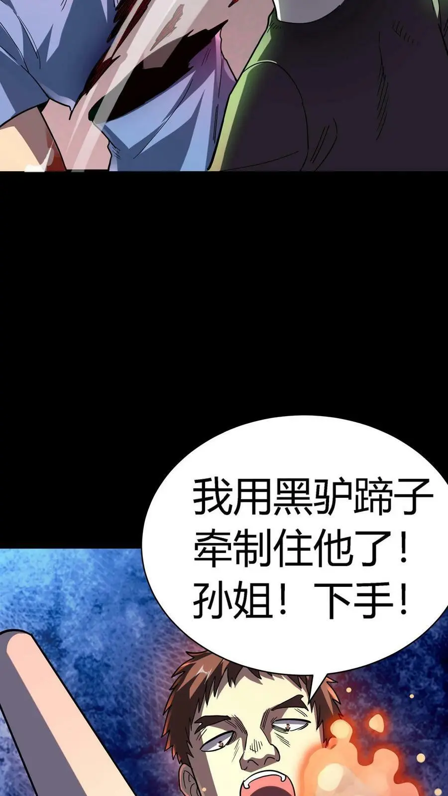 第89话 恐怖主任 第26页